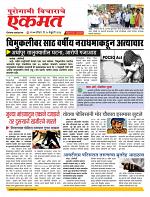 10 feb nanded page live tody