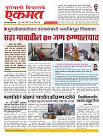 07 March nanded page live today