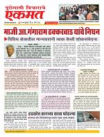 08 March nanded page live today
