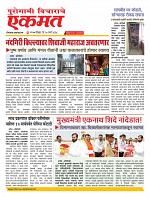 10 March nanded page live today