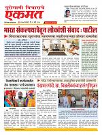 12 March nanded page live today