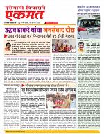 17 March nanded page live today