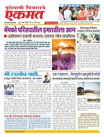 18 March nanded page live today new