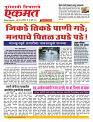 26 July Nanded live tody